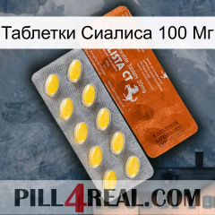 Таблетки Сиалиса 100 Мг 42